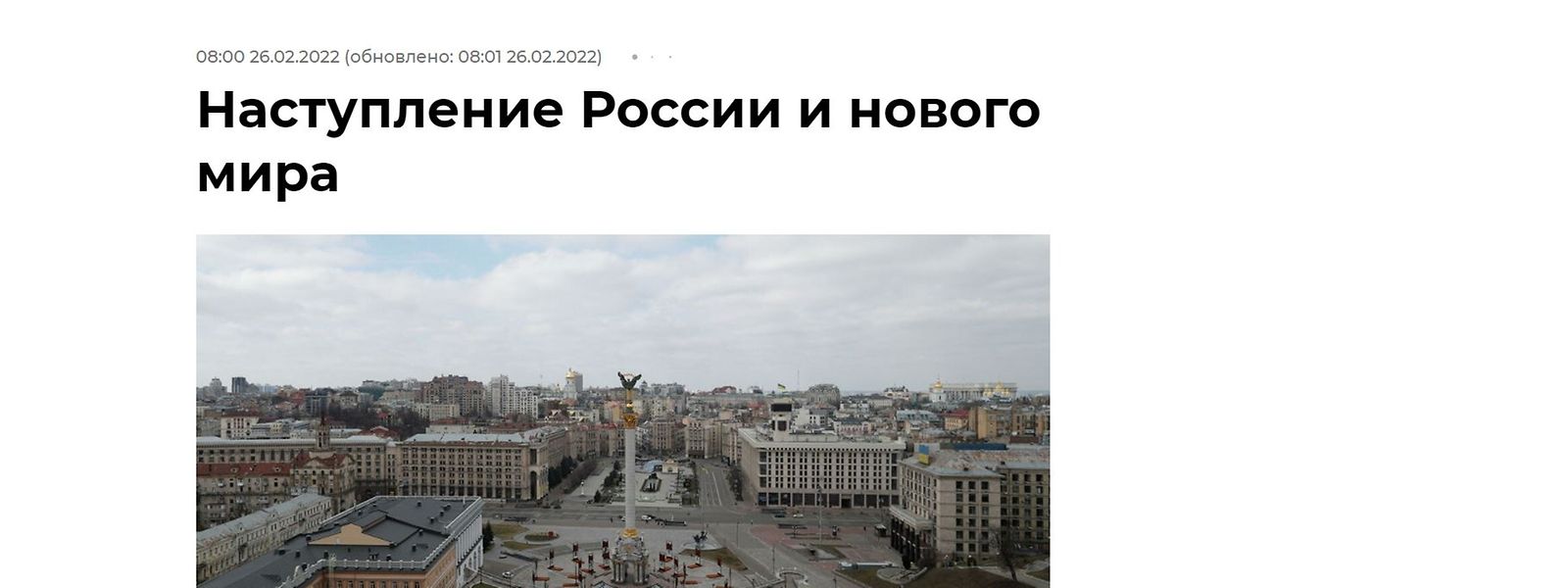 Der Artikel „Russlands Angriff und die neue Welt“ ist bebildert mit dem Majdan in Kiew - der sich auch zwei Tage nach der Veröffentlichung nicht in russischer Hand befindet.